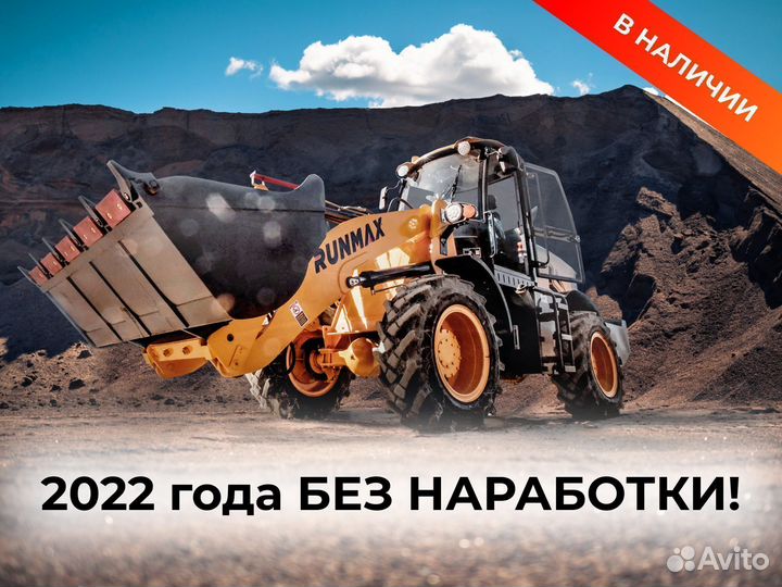 Фронтальный погрузчик Runmax 770E, 2022