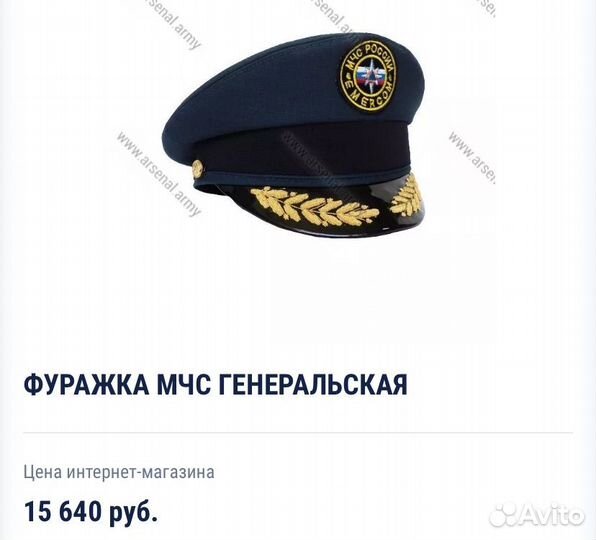 Фуражка генерала мчс