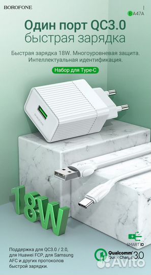 Сзу borofone BA-47AQC3.0 18W+type-C 2.1A White