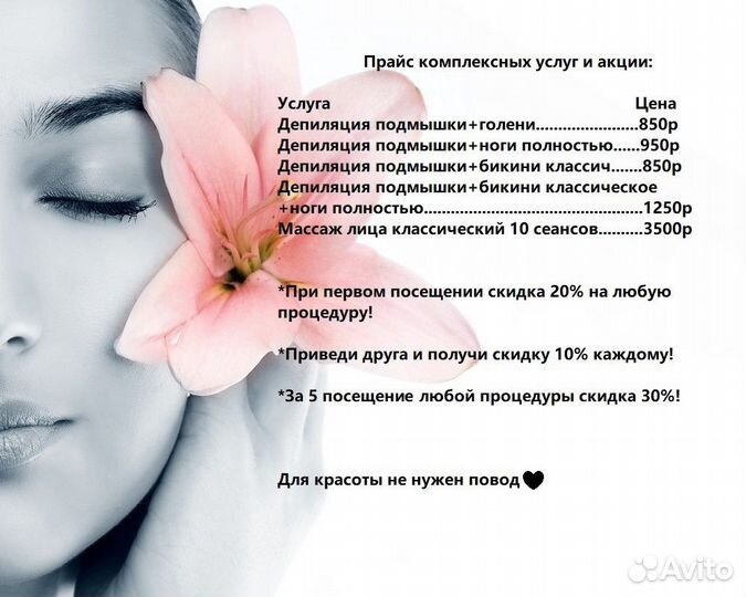 Услуги косметолога