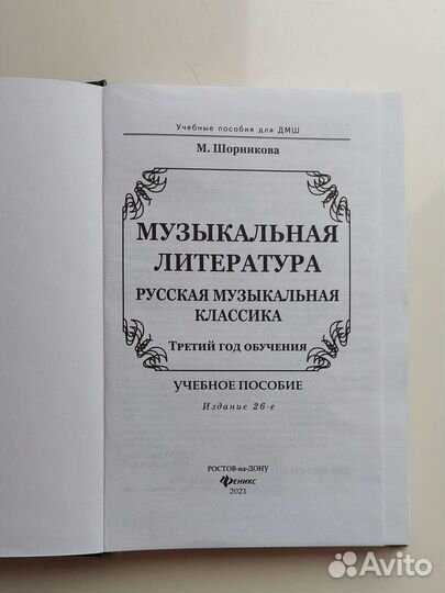 Музыкальная литерстура 3 год обучения