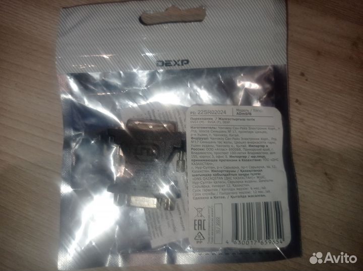 Продам переходник