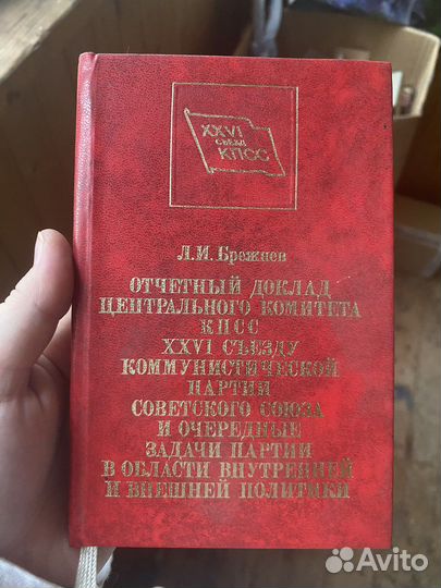 Отчетный доклад 26 сьезд кпсс