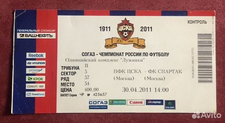 Билеты футбольных матчей Спартак Москва (02)