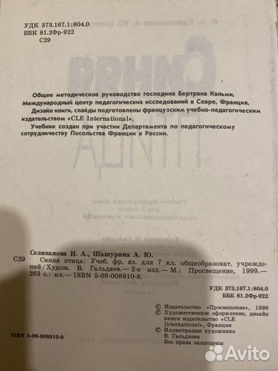 Учебник по французскому 7 класс + сборник упр