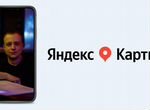 Продвижение в Яндекс картах и Яндекс бизнесе