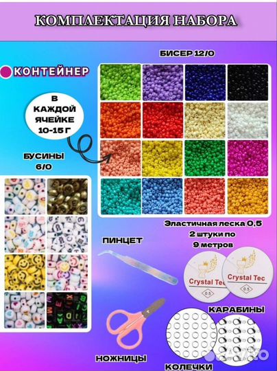 Набор бисер и бусины для рукоделия(Новый набор)