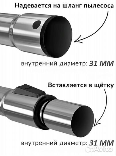 Шланг труба щетка 31 мм пылесоса