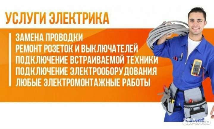 Электромонтажные работы