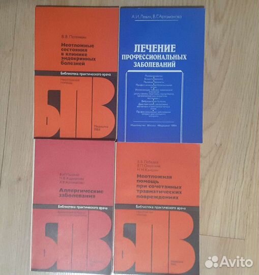 Книги медицинские