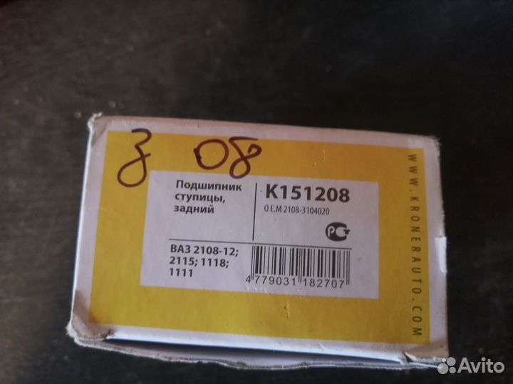 Подшипник ступицы задний 2108, 2109, 2110, 2112