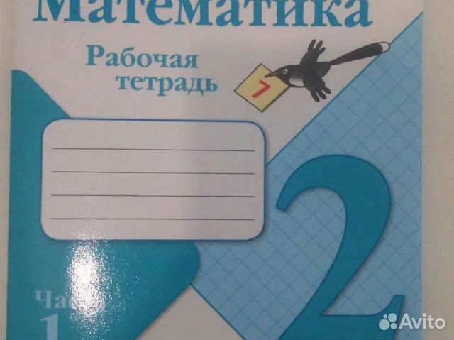 Рабочая тетрадь по математике новая моро,волкова