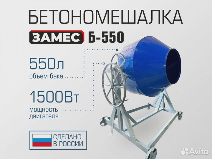 Бетономешалка 550 литров