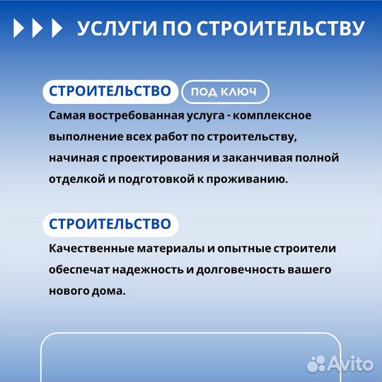 Строительство домов