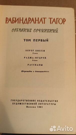Книги Р. Тагор 12т