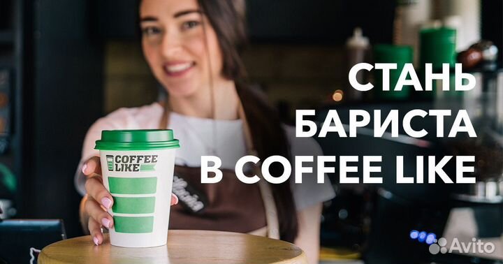Бариста