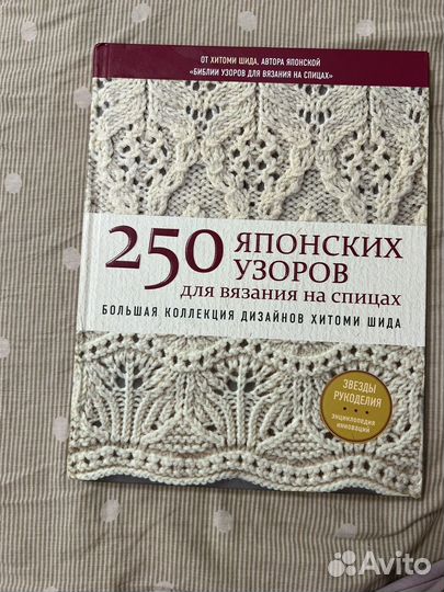 Книга Хитоми Шида 2500 японских узоров
