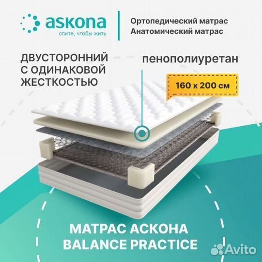 Матрас Аскона Balance Practice 160х200
