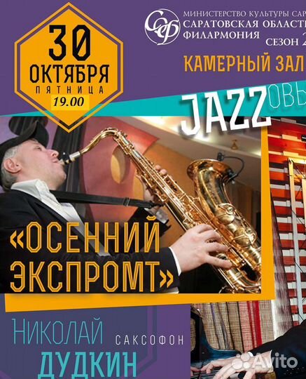 Саксофонист, саксофон флейта, ансамбль Саратов