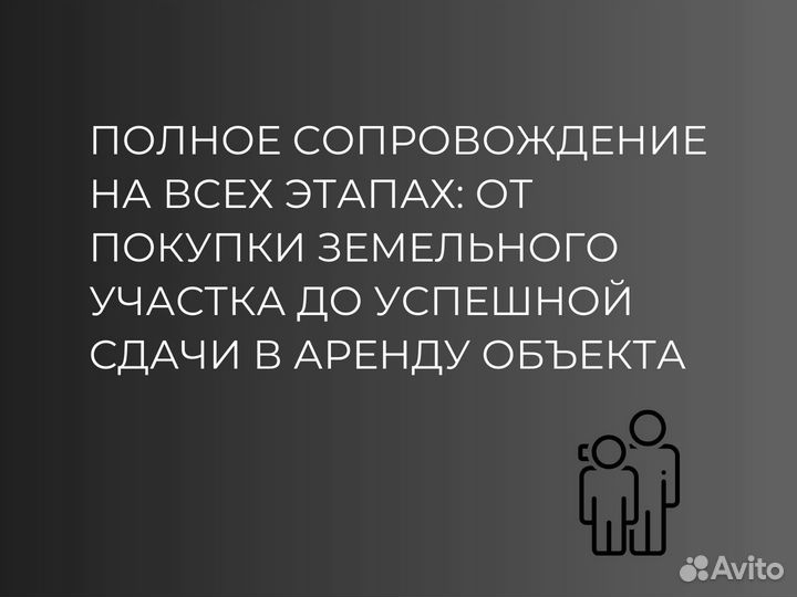 Готовый арендный бизнес / Доходность 30%