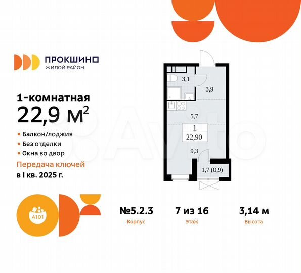 Квартира-студия, 22,9 м², 7/16 эт.