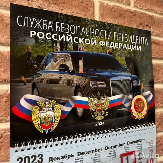 Календарь Служба безопасности президента фсо 2024