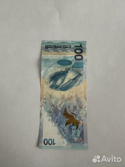 Купюра 100 рублей сочи 2014