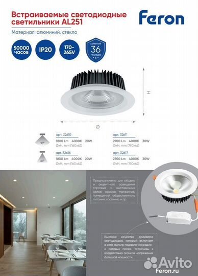 Светильник AL251 30W для торгового освещения