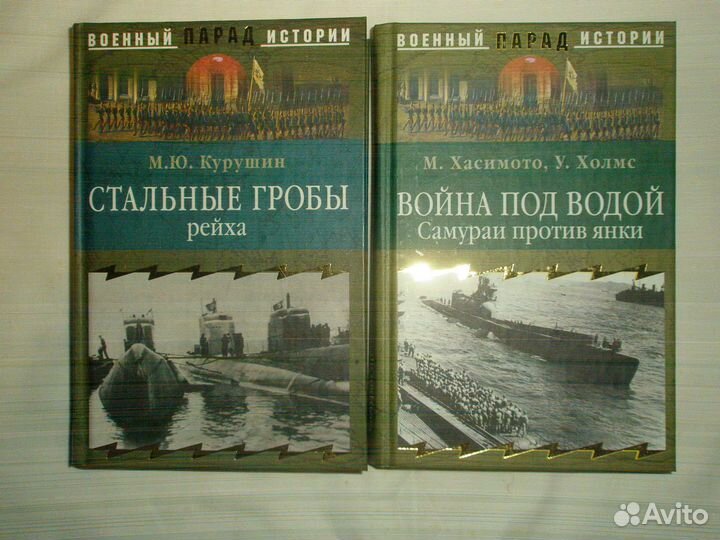 Книги по истории флота