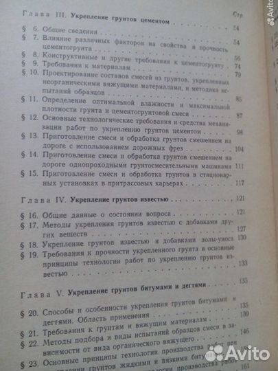 Дорожные одежды из укрепленных грунтов. В. Безрук