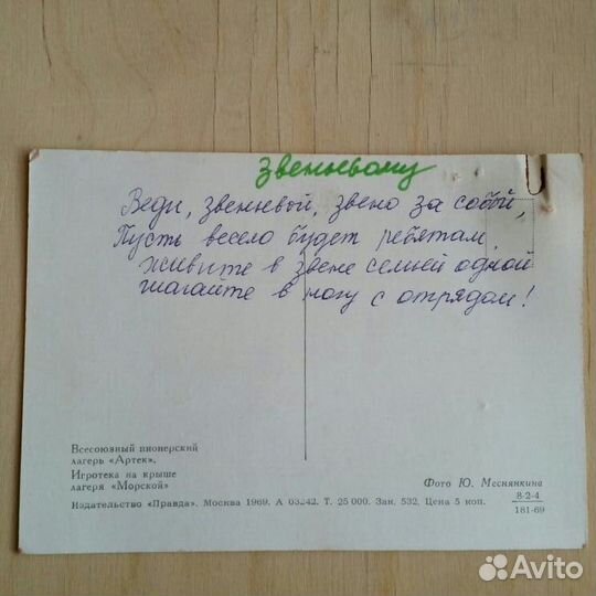 Артек. СССР 1969 год