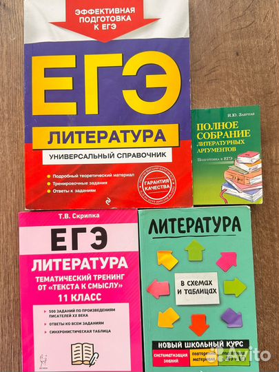 Книги ЕГЭ литература 11 класс