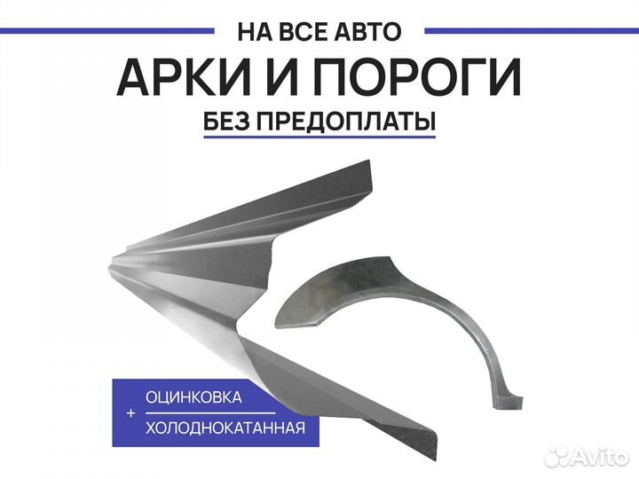 Пороги Kia Ceed ремонтные с гарантией