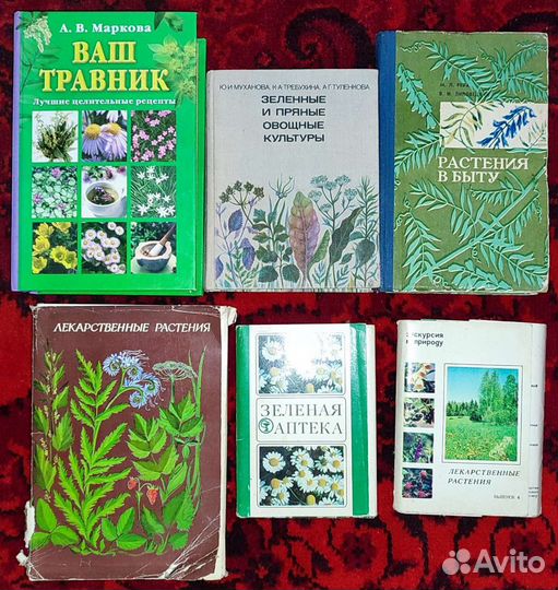 Лекарственные растения книги