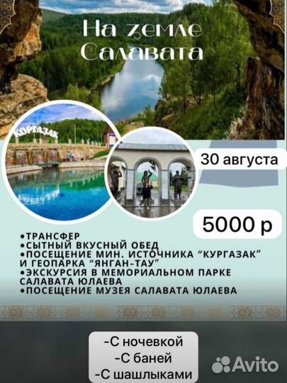 Тур из уфы в Янган тау