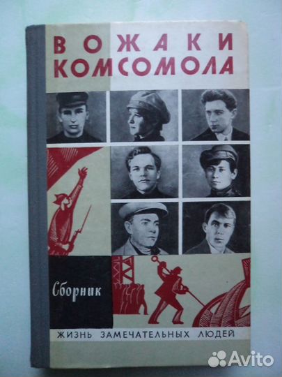 Книги из серии жзл