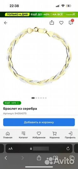 Серебряный браслет