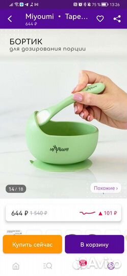 Детская тарелка на присоске miyoumi