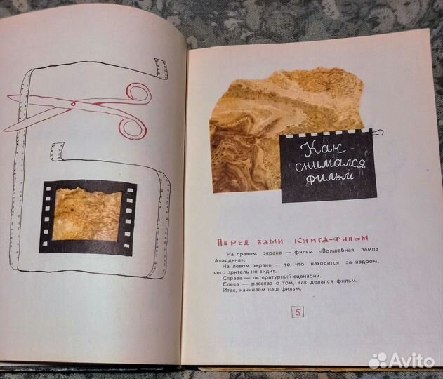 Волшебная лампа Аладдина. Книга-фильм. 1971г