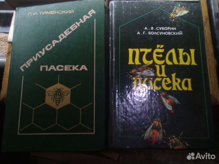 Книги про пчеловодство