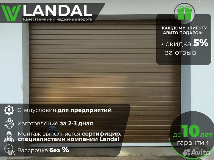 Ворота секционные