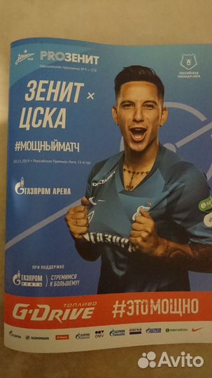 Зенит матчевые программки
