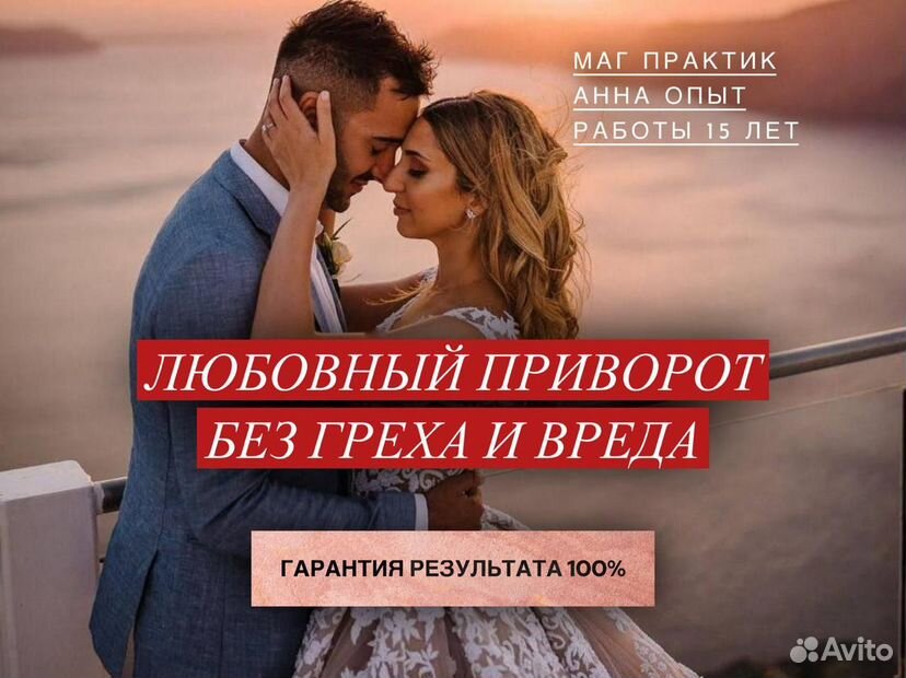 Сексуальный приворот, интимная присушка от черного мага - Бізнес новини Маріуполя