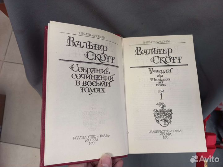 Вальтер Скотт Собрание сочинений в 8 томах