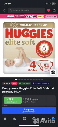 Подгузники elite soft 3-150 шт, elite soft 4-68 шт