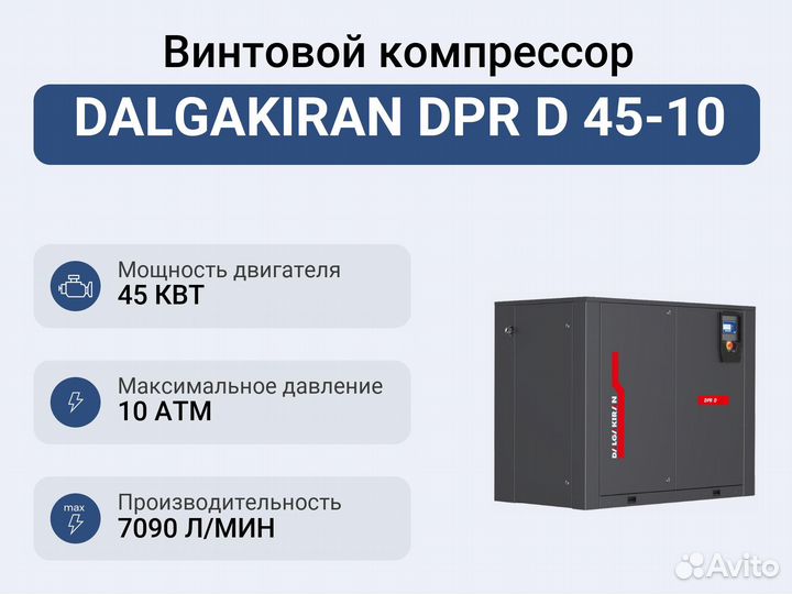 Винтовой компрессор dalgakiran DPR D 45-10