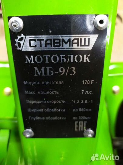 Мотоблок ставмаш 9/3 7 л.с., 3/1 скорости
