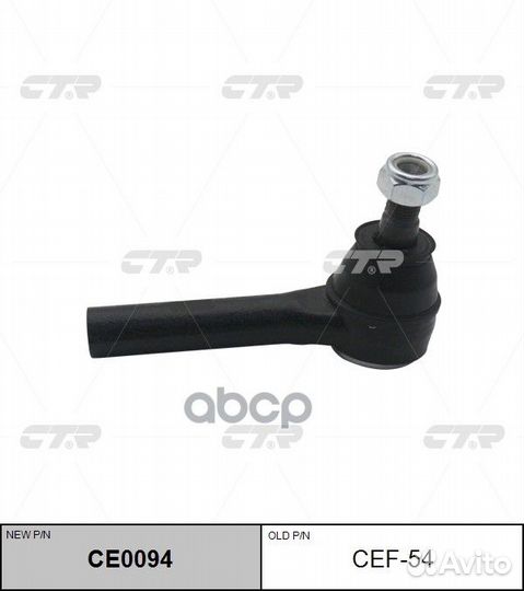 Наконечник рулевой тяги L/R (новый арт. CE0094)