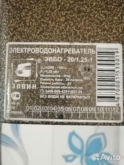 Водонагреватель