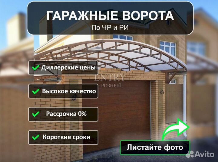 Ворота гаражные